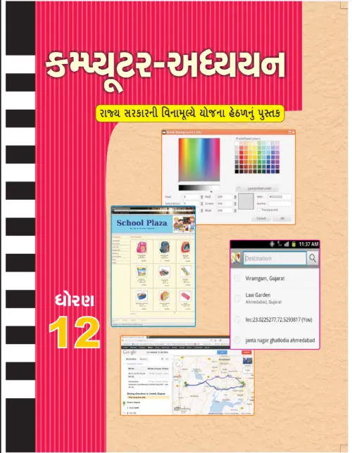 GSEB Standard 12 COMPUTER STUDIES GUJM Textbook PDF Download Gujarati ...