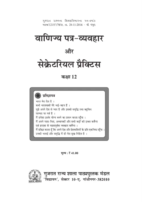 GSEB Standard 12 Commerce Textbooks PDF Download 2026 - GSEB Textbooks