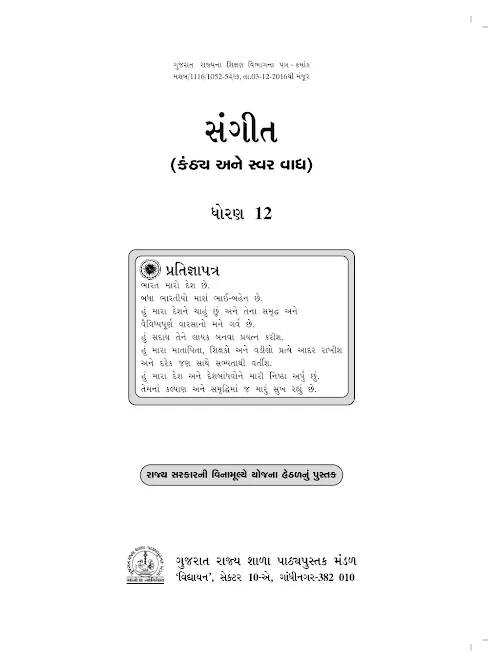 GSEB Standard 12 Arts Textbooks PDF Download 2026 - GSEB Textbooks