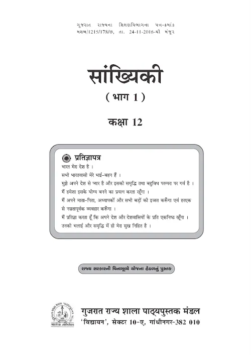 GSEB Standard 12 Commerce Textbooks PDF Download 2026 - GSEB Textbooks
