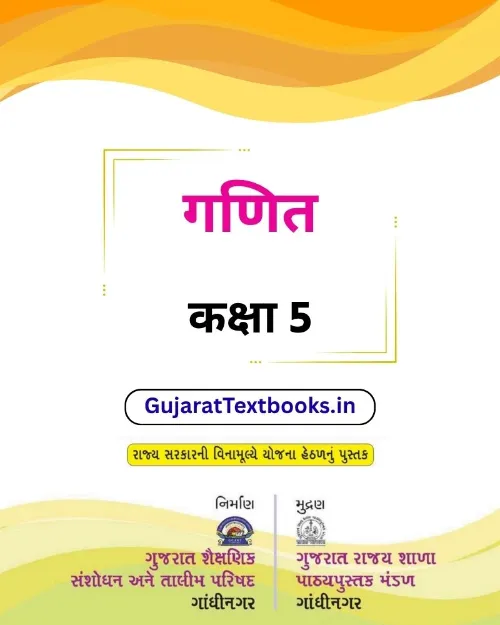GSEB Standard 5 Textbooks PDF Download 2026 - GSEB Textbooks
